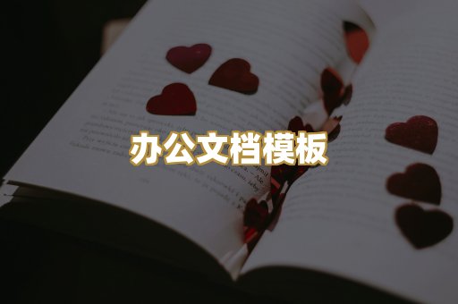 经典名著书库